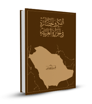 الفكر والحضارة في الجزيرة العربية