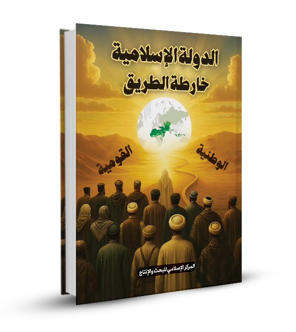 الدولة الإسلامية