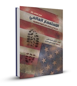 الإستعمار العالمي (أمريكا)