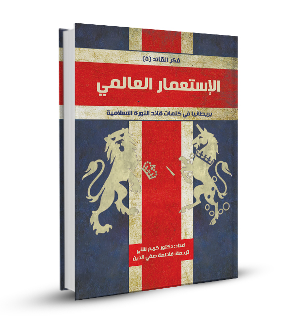 الاستعمار العالمي (بريطانيا)