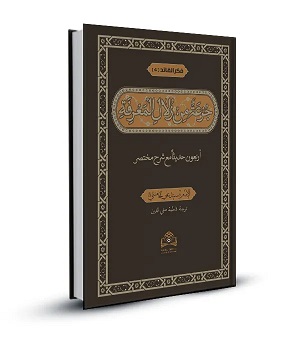 جرعة من زلال المعرفة (فكر القائد 4)