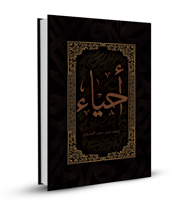 أحياء