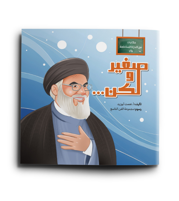 صغير ولكن...