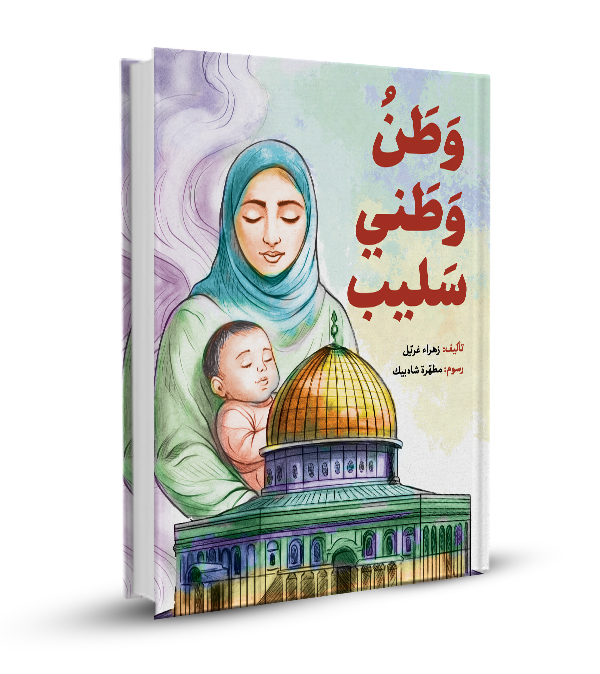 وطن وطني سليب