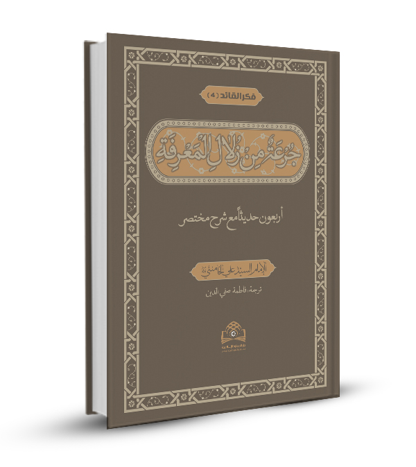 جرعة من زلال المعرفة