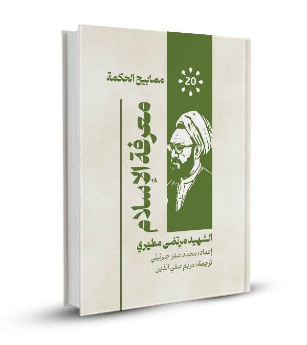 معرفة الإسلام