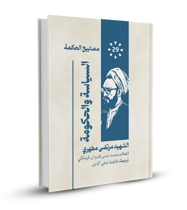 السياسة و الحكومة