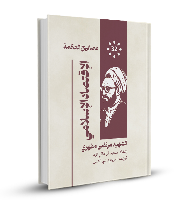 الإقتصاد الإسلامي