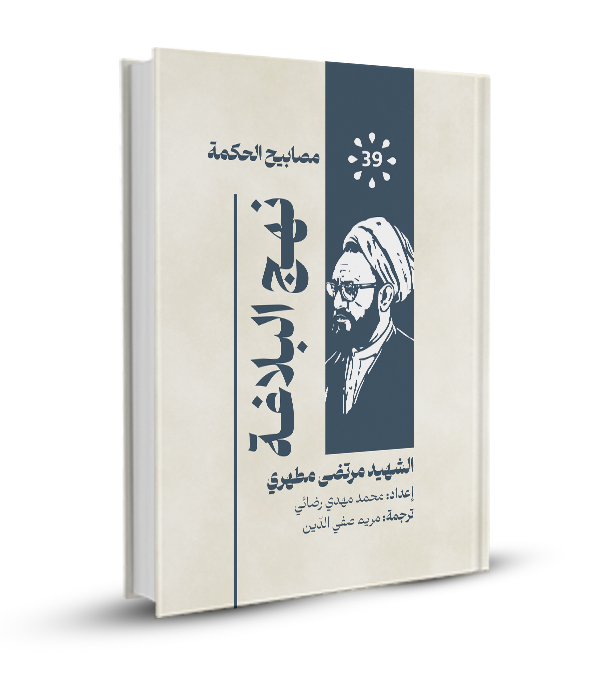 نهج البلاغة