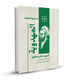 المهدوية