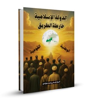 الدولة الإسلامية