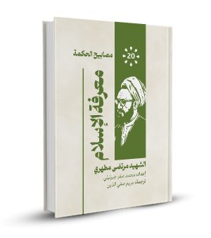 معرفة الإسلام