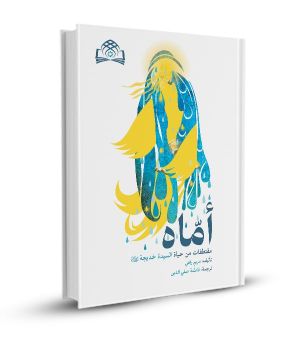 أمّاه