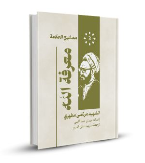 معرفة الله