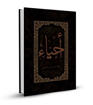 أحياء