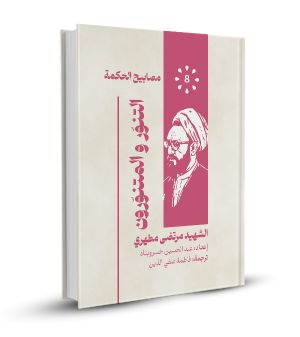 التنور و المتنورون