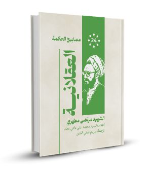 العقلانية