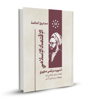الإقتصاد الإسلامي