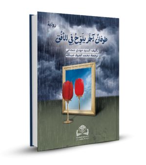 طوفان آخر يلوح في الأفق