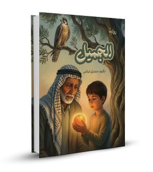 الجميل