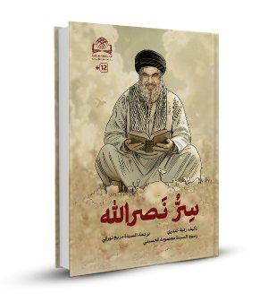 سر نصرالله